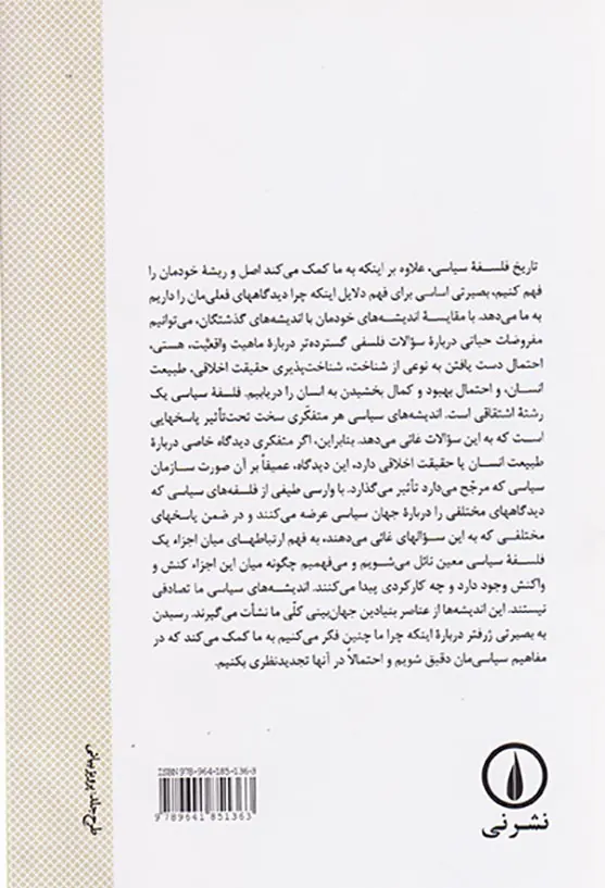 تاریخ فلسفه سیاسی_جلد اول_دوران کلاسیک